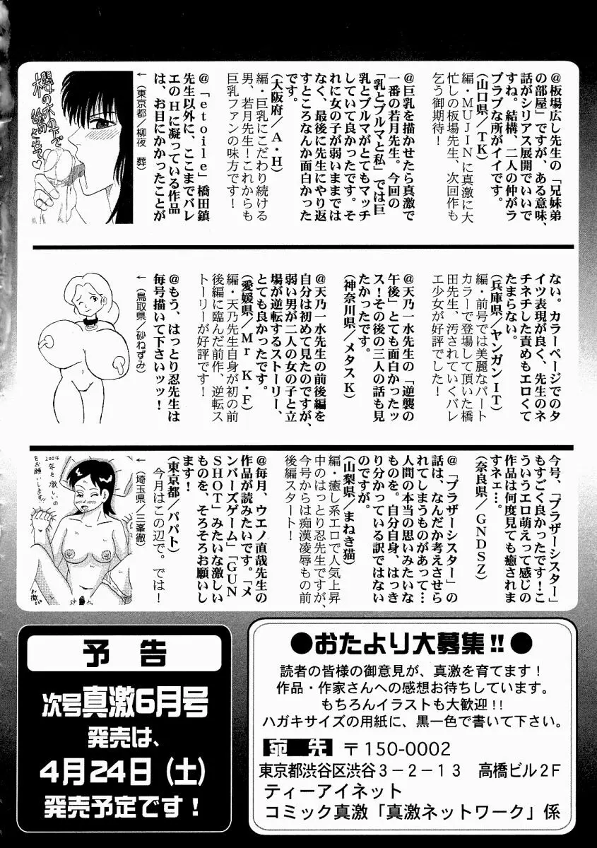 COMIC 真激 2004年5月号 Page.278