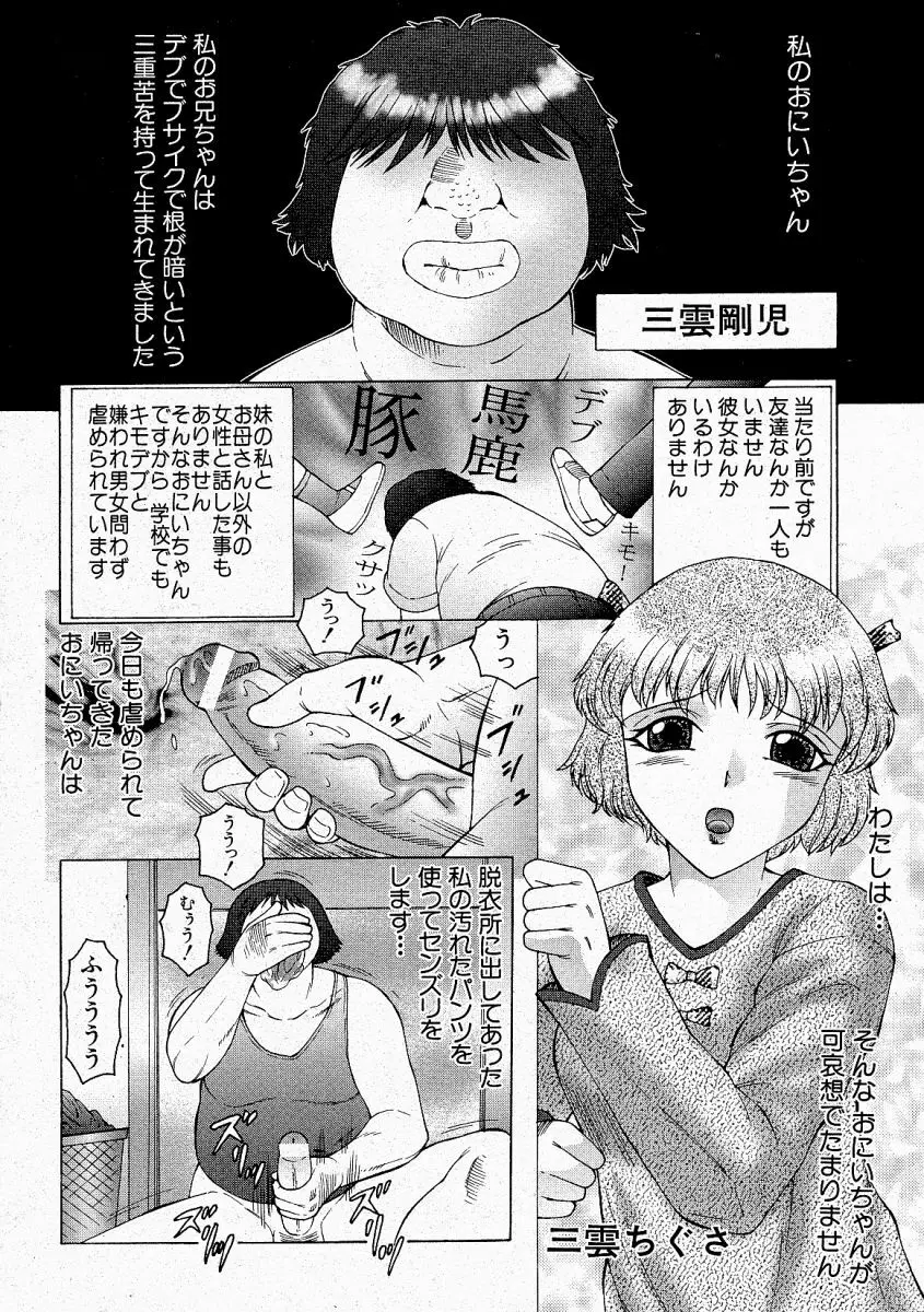 COMIC 真激 2004年5月号 Page.42