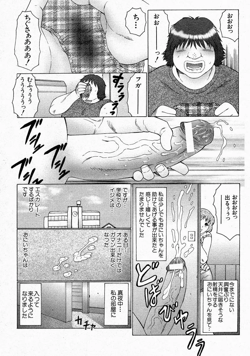 COMIC 真激 2004年5月号 Page.44