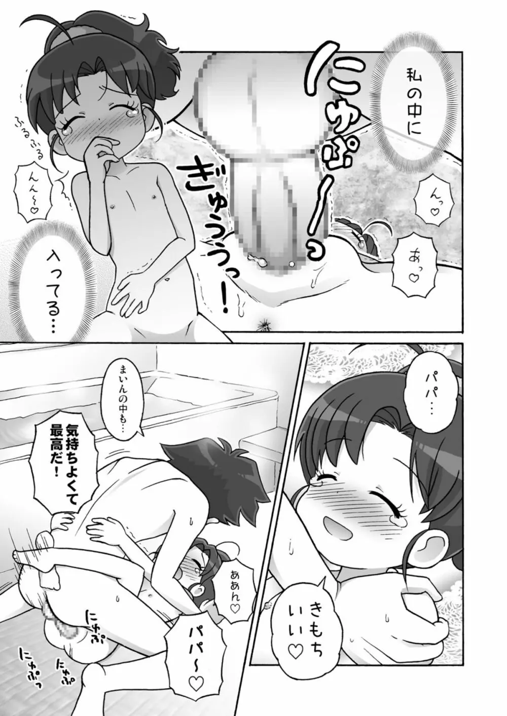 ミサンガは見ちゃダメ！ Page.13