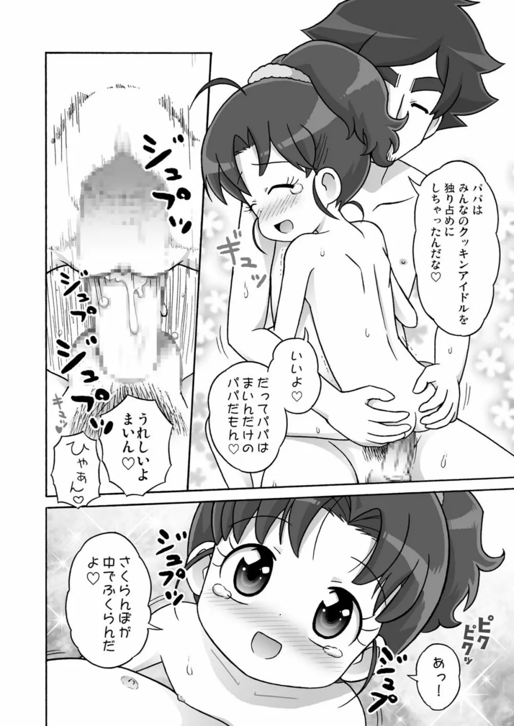 ミサンガは見ちゃダメ！ Page.14