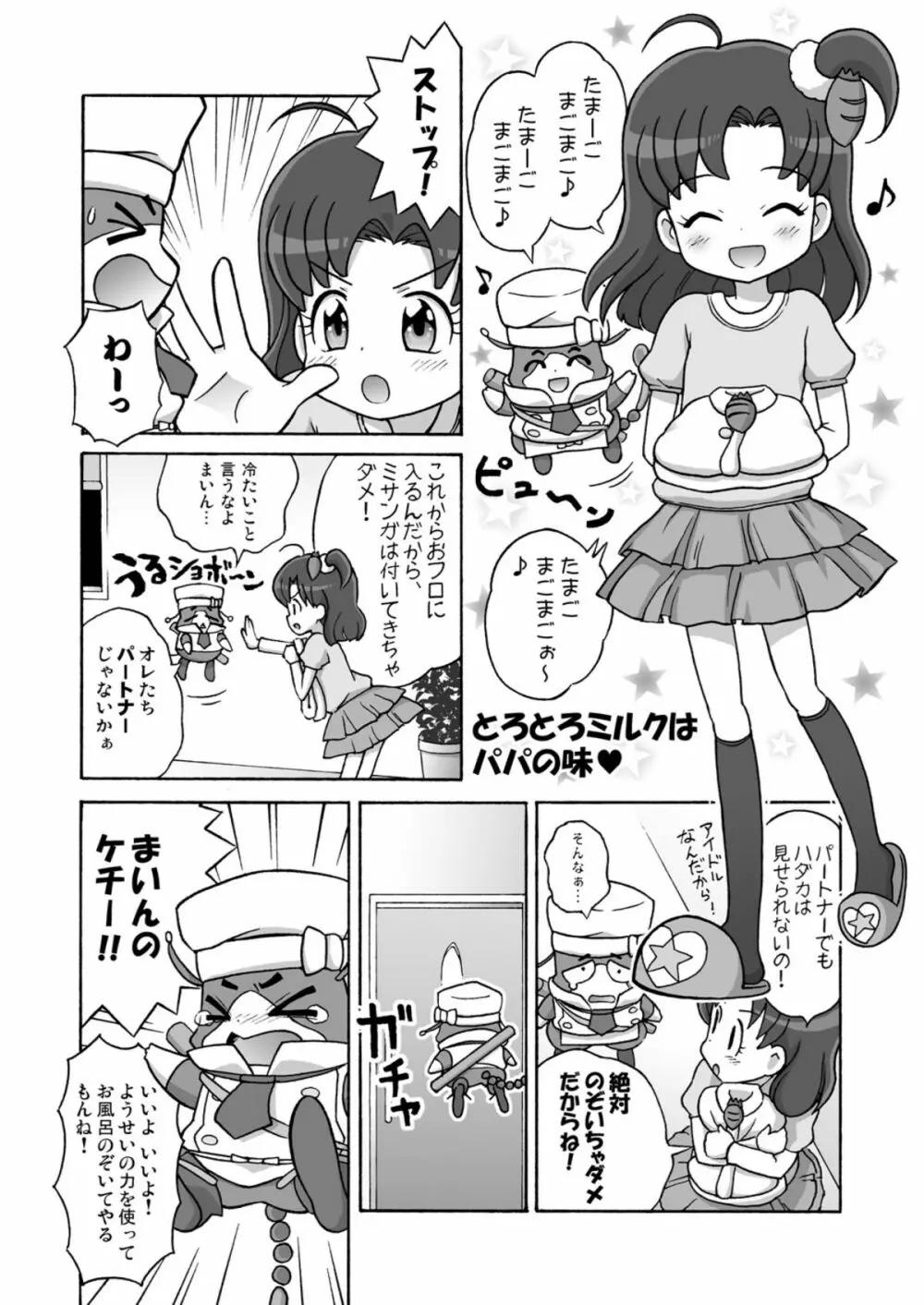 ミサンガは見ちゃダメ！ Page.4