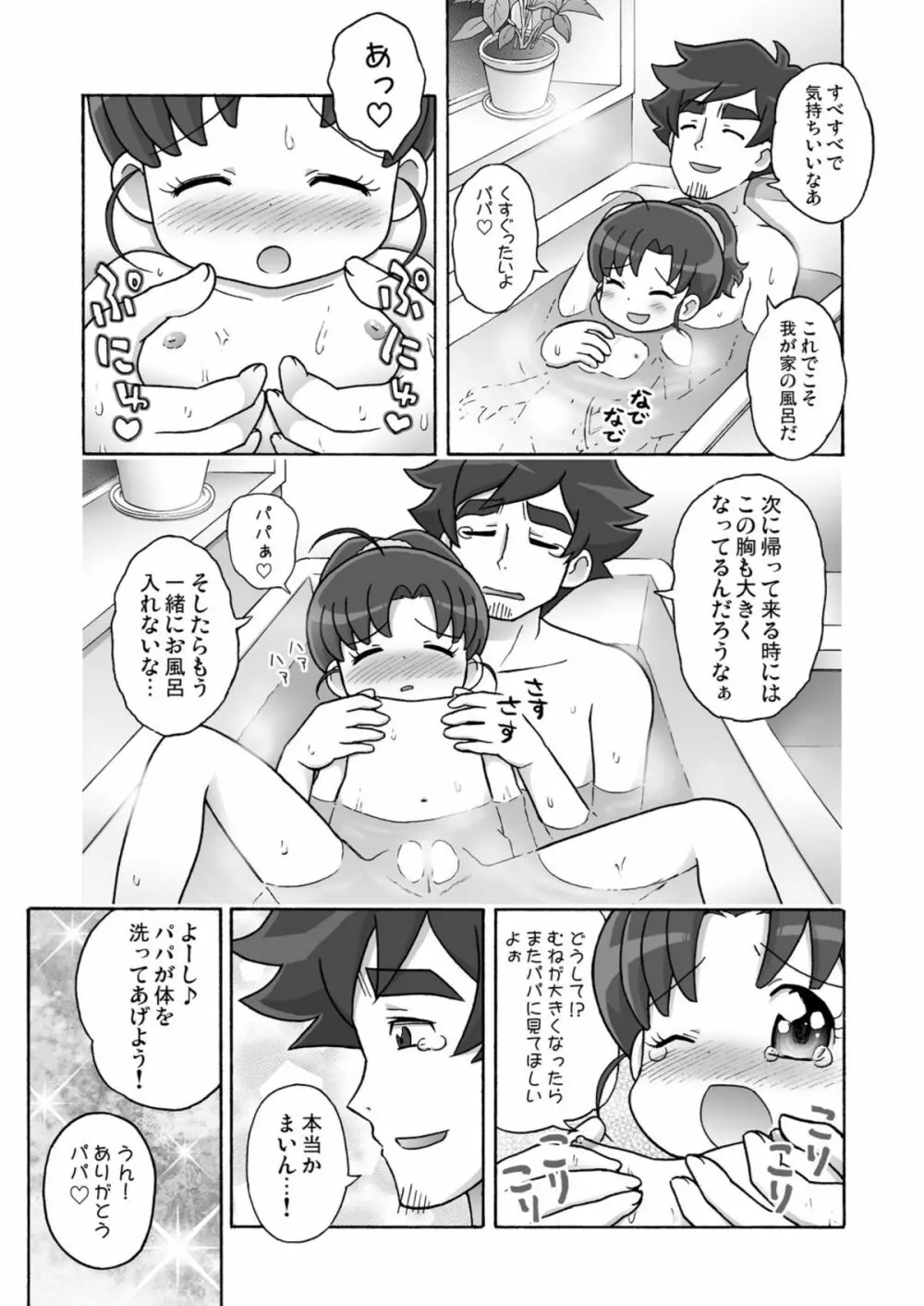 ミサンガは見ちゃダメ！ Page.7