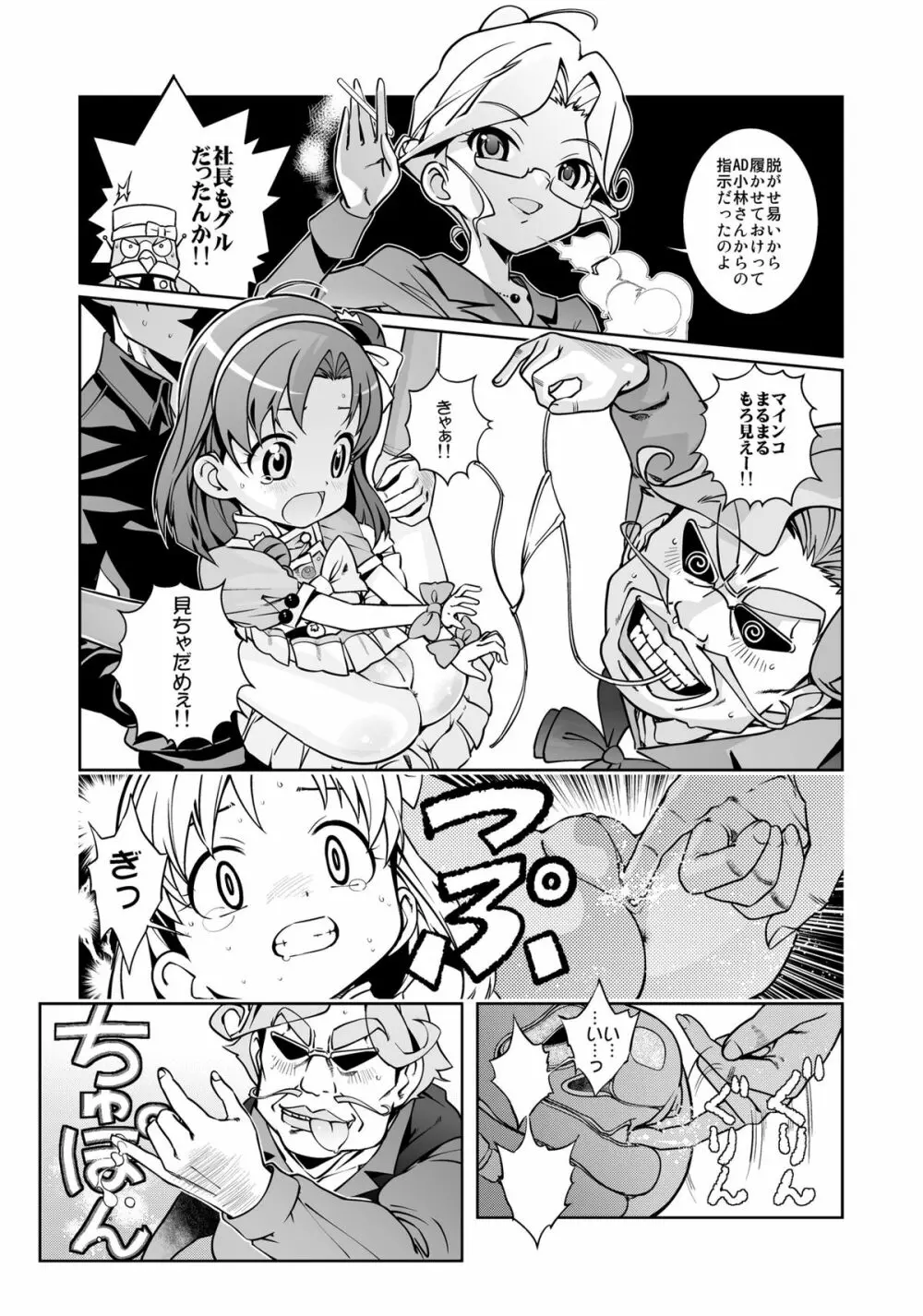 中だし・パンパン・オーガズム同盟 Page.5