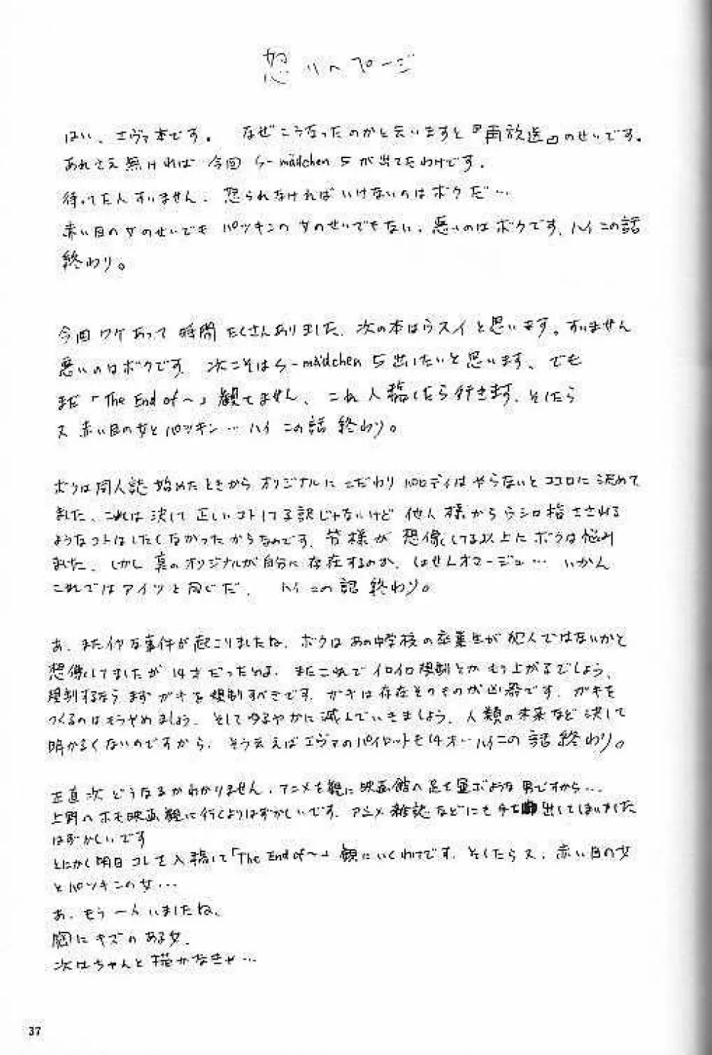 実験中止実験中止 Page.37