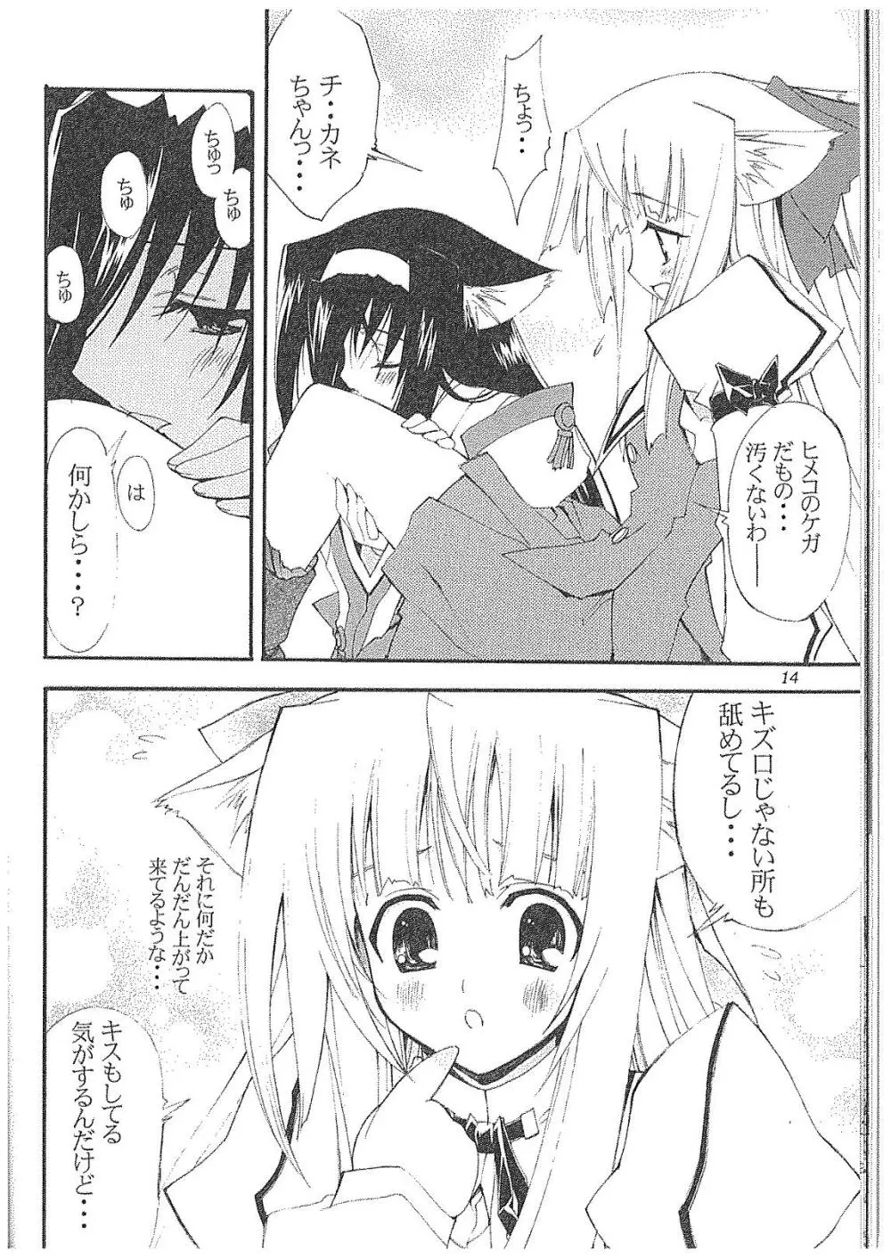 蒼い月と太陽と… Page.10