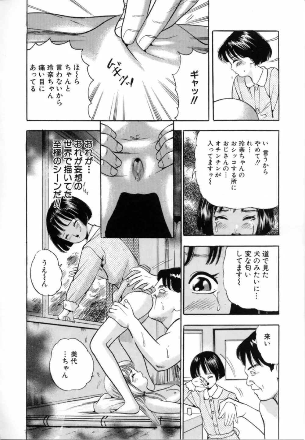 鬼畜 Page.62