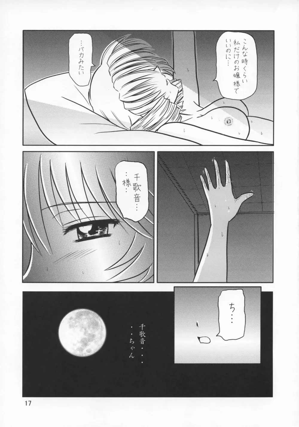 月の小夜曲 Page.16