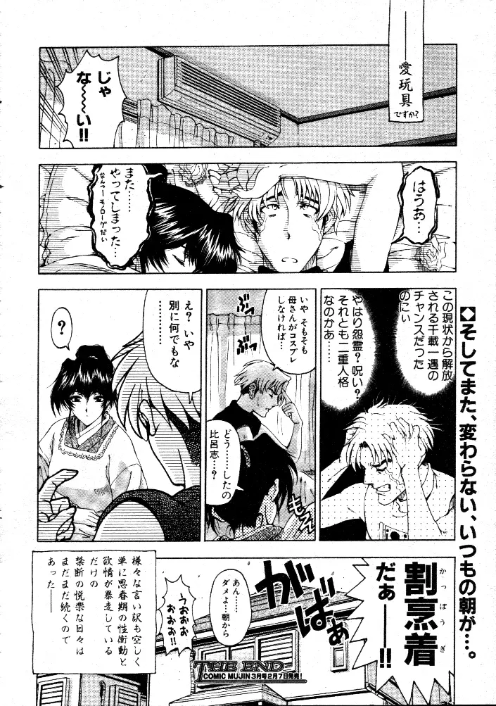 悩ませ♡ SWEET MOTHER 全3話 Page.46