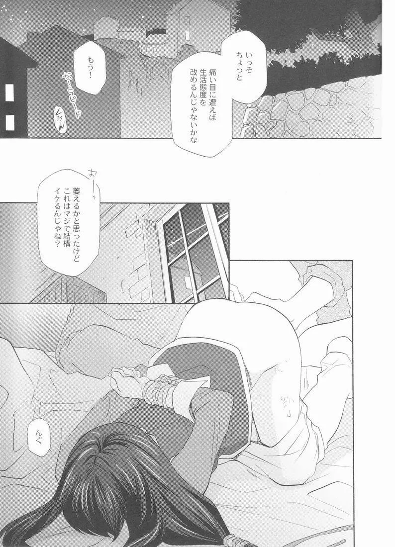 帝国の犬嬲り Page.10