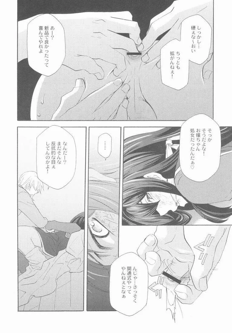 帝国の犬嬲り Page.11