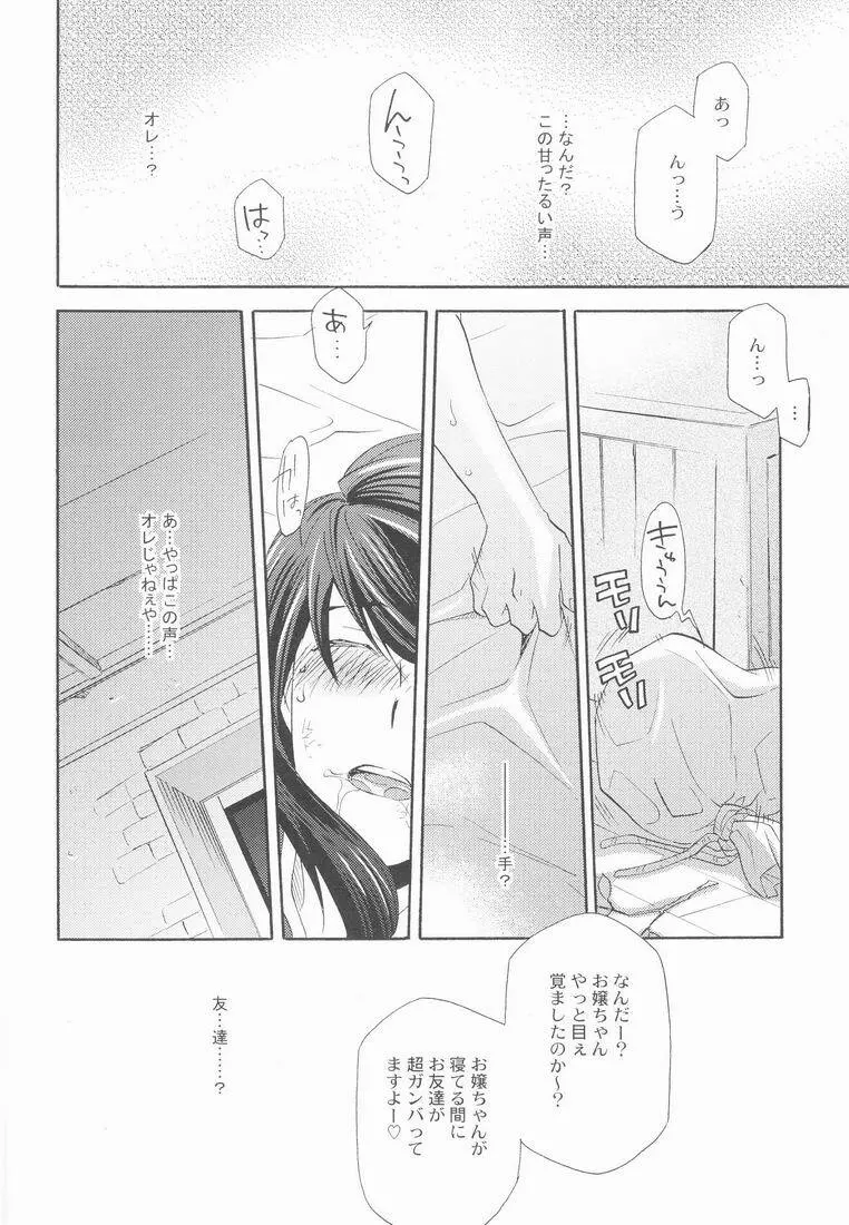 帝国の犬嬲り Page.13