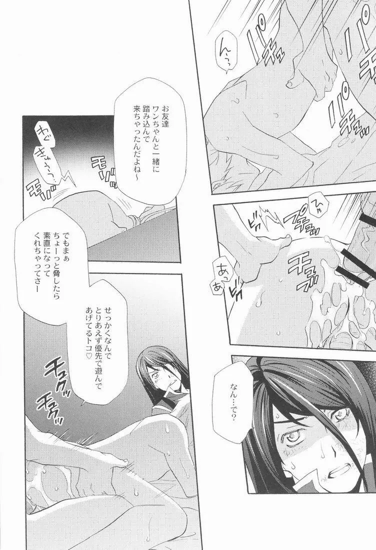 帝国の犬嬲り Page.15