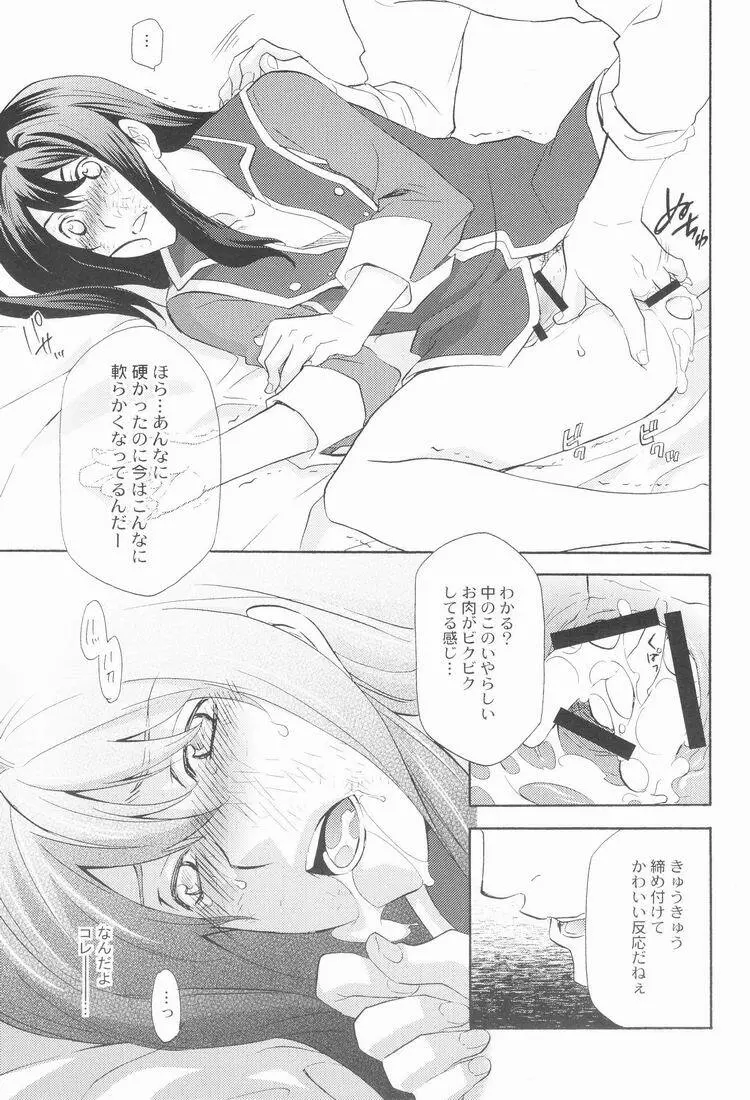 帝国の犬嬲り Page.18