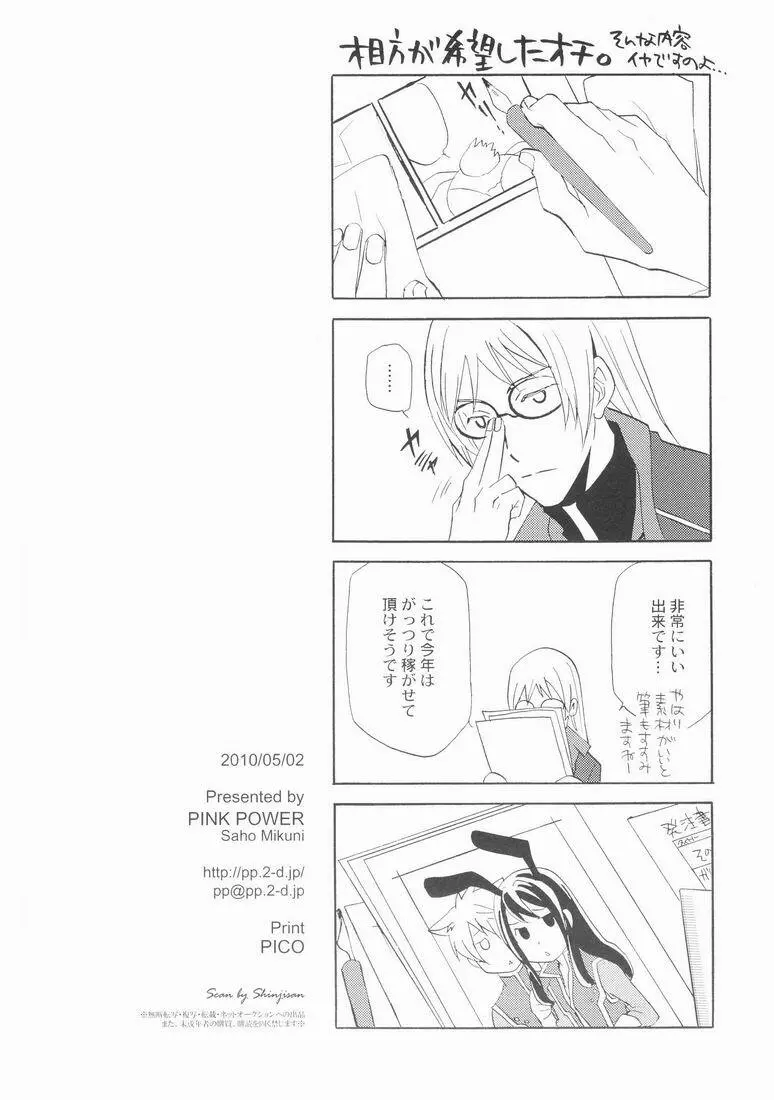 帝国の犬嬲り Page.25