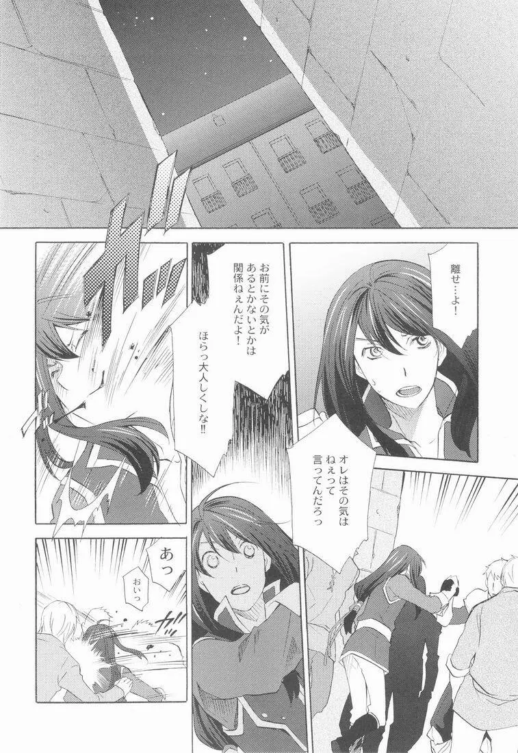 帝国の犬嬲り Page.5