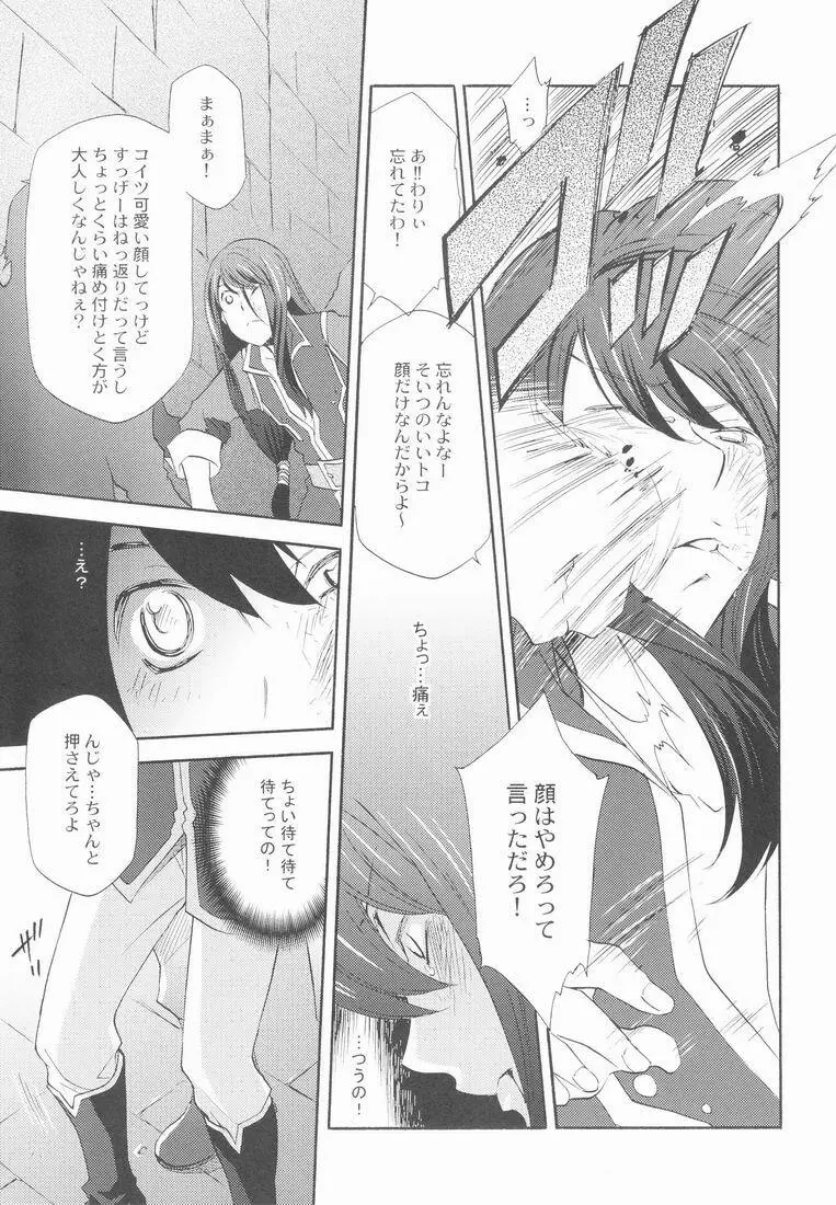 帝国の犬嬲り Page.6