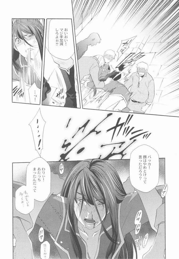 帝国の犬嬲り Page.7