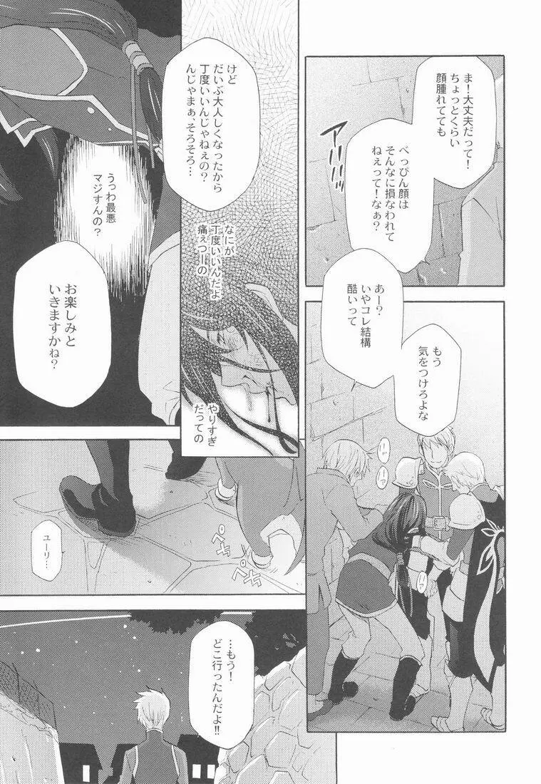 帝国の犬嬲り Page.8