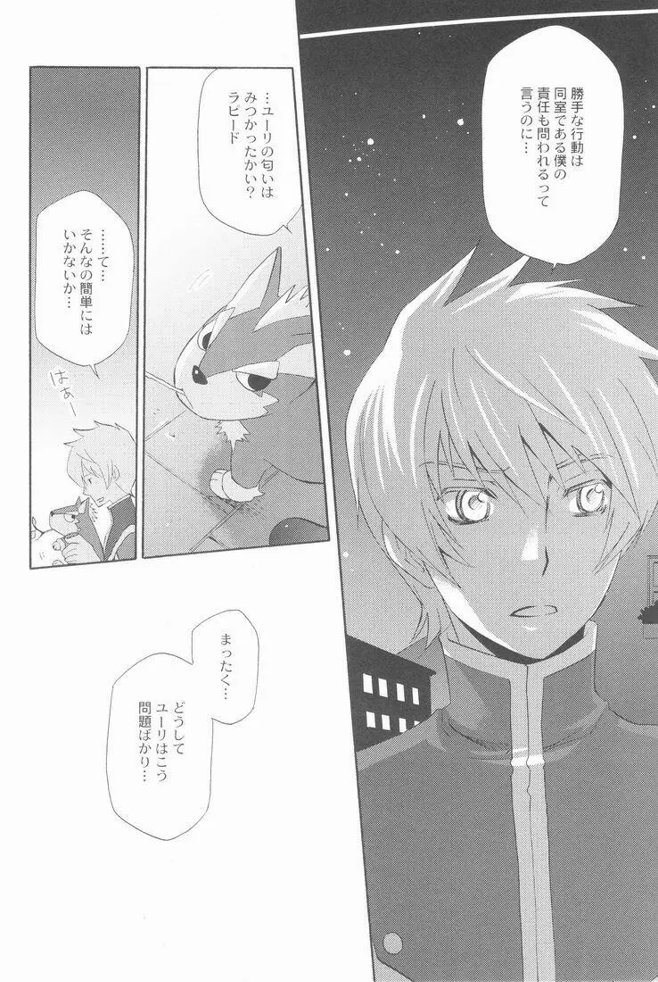 帝国の犬嬲り Page.9