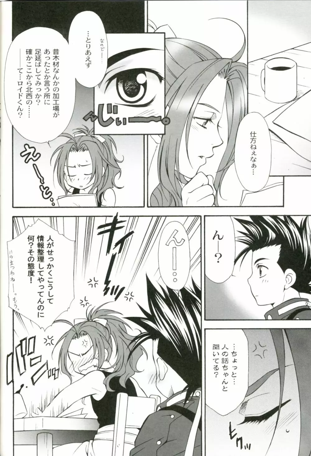 Eternal Embrace Page.6