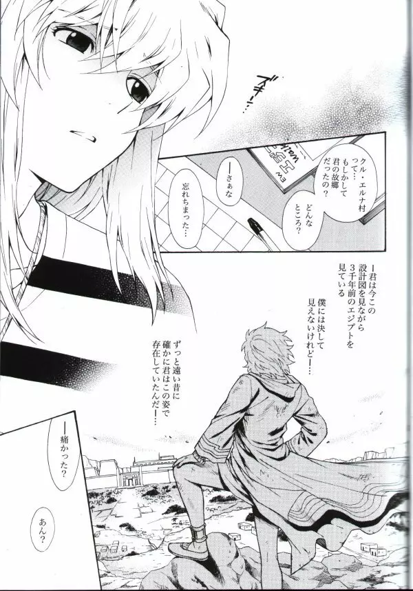 君の為に出来る事 Page.14