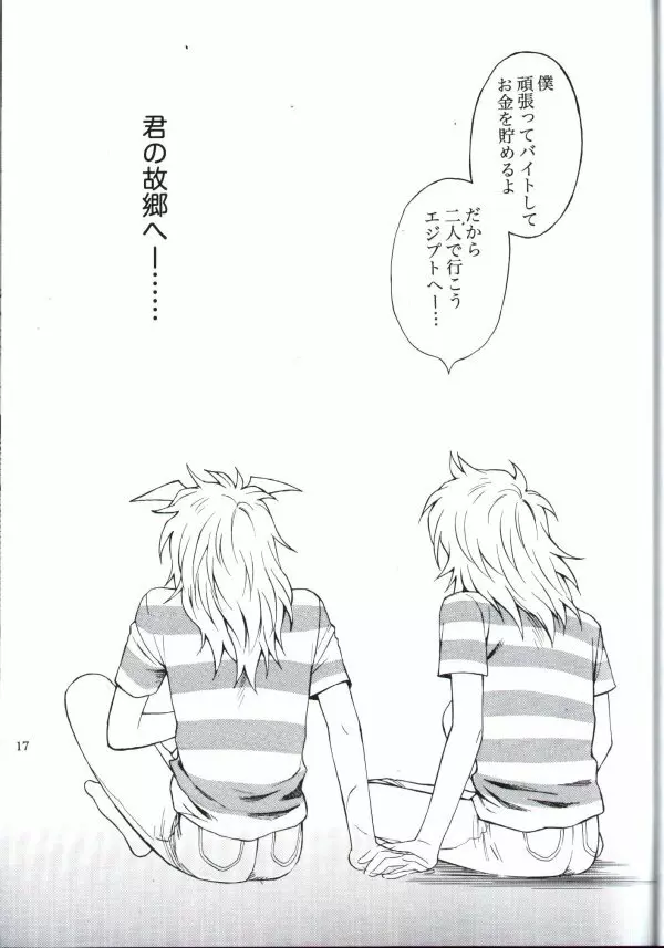 君の為に出来る事 Page.16