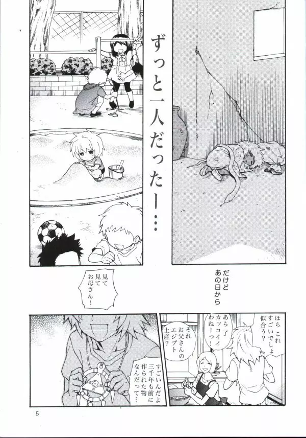 君の為に出来る事 Page.4