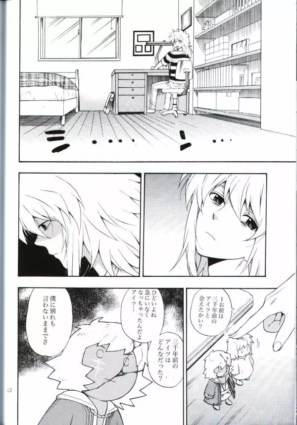 君の為に出来る事 Page.40