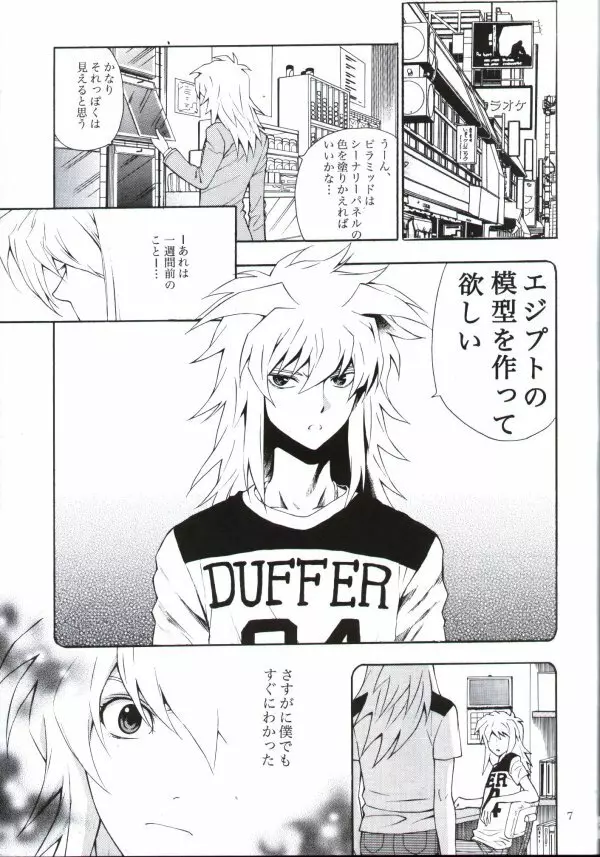 君の為に出来る事 Page.6