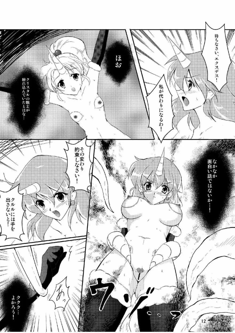 次元のはざまのレナ Page.11