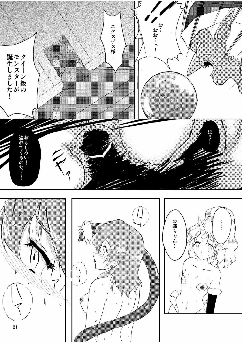 次元のはざまのレナ Page.20