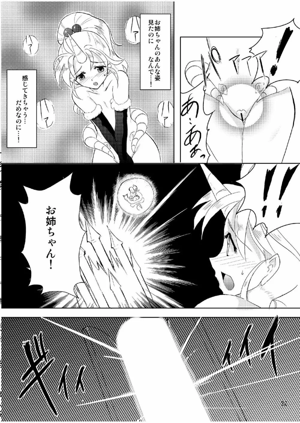 次元のはざまのレナ Page.21