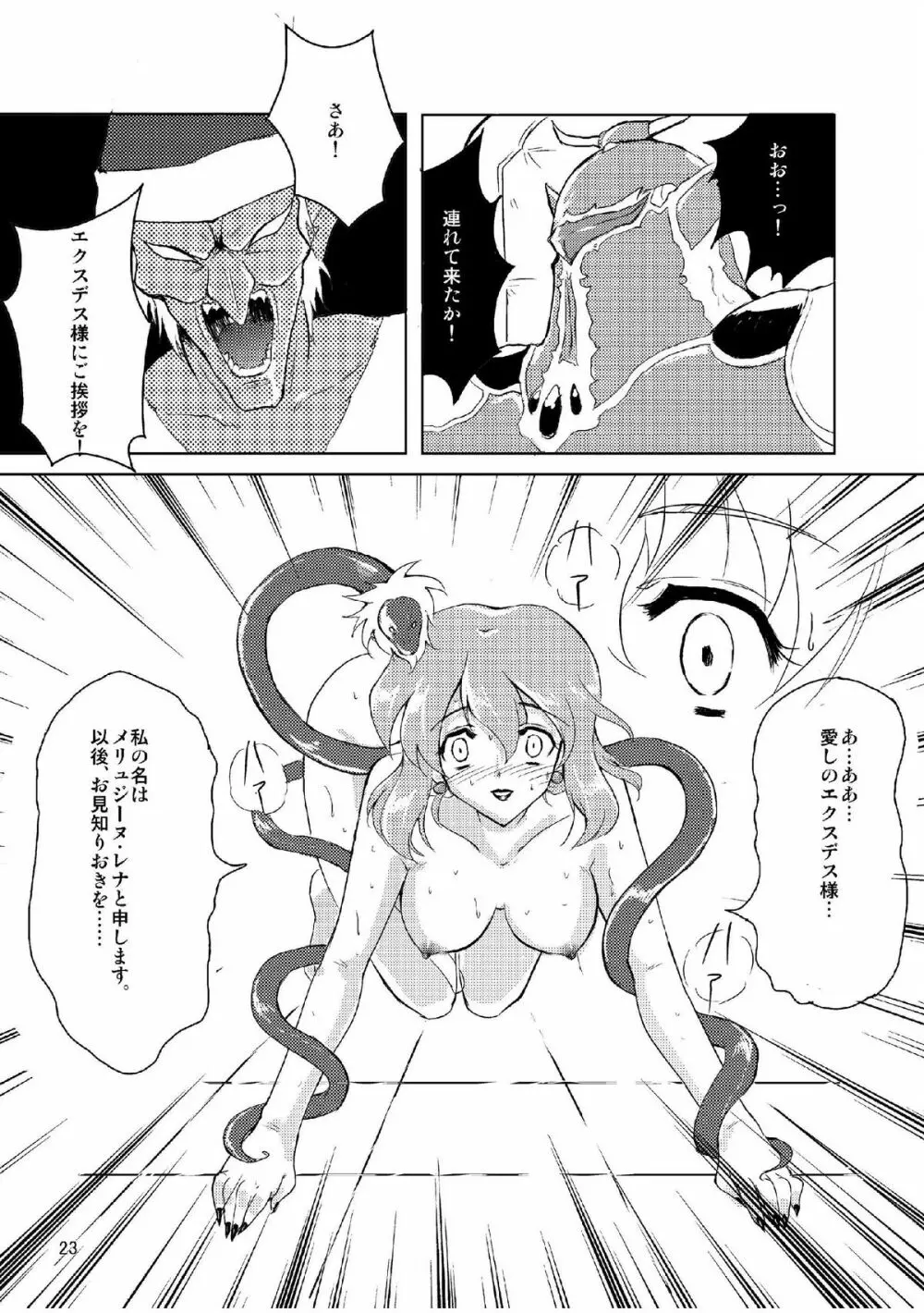 次元のはざまのレナ Page.22