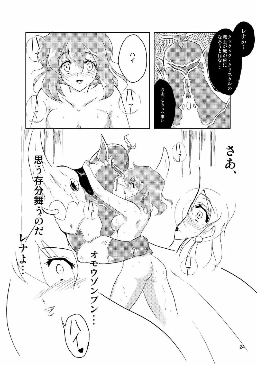 次元のはざまのレナ Page.23