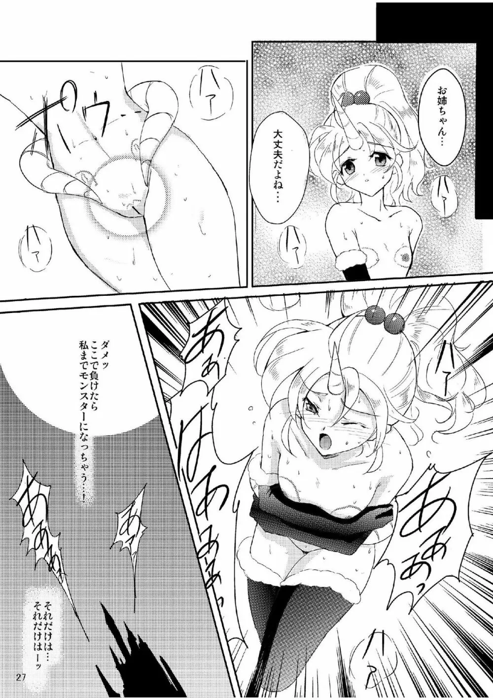 次元のはざまのレナ Page.26