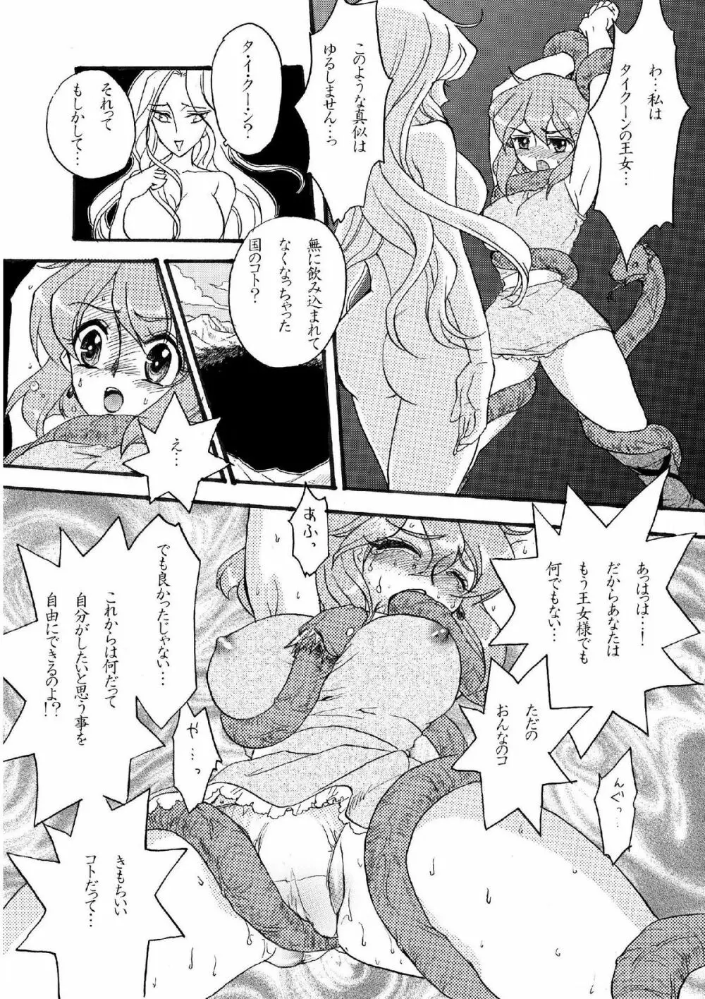 次元のはざまのレナ Page.34