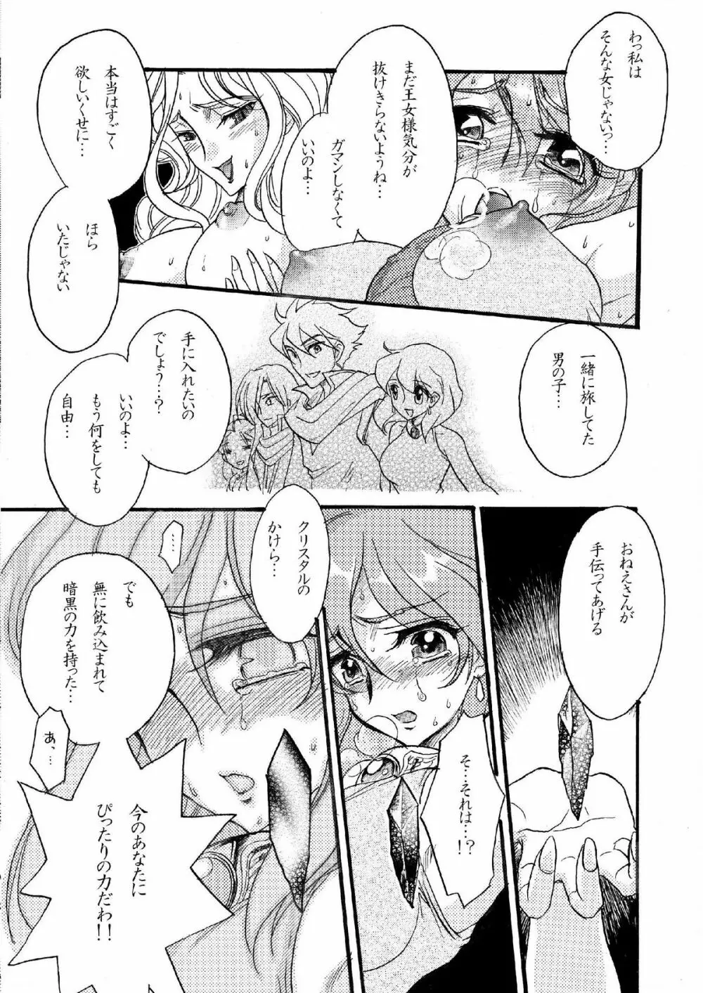 次元のはざまのレナ Page.35