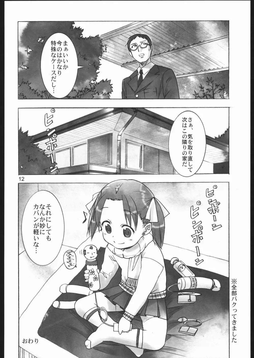 リラックましまろ Page.11