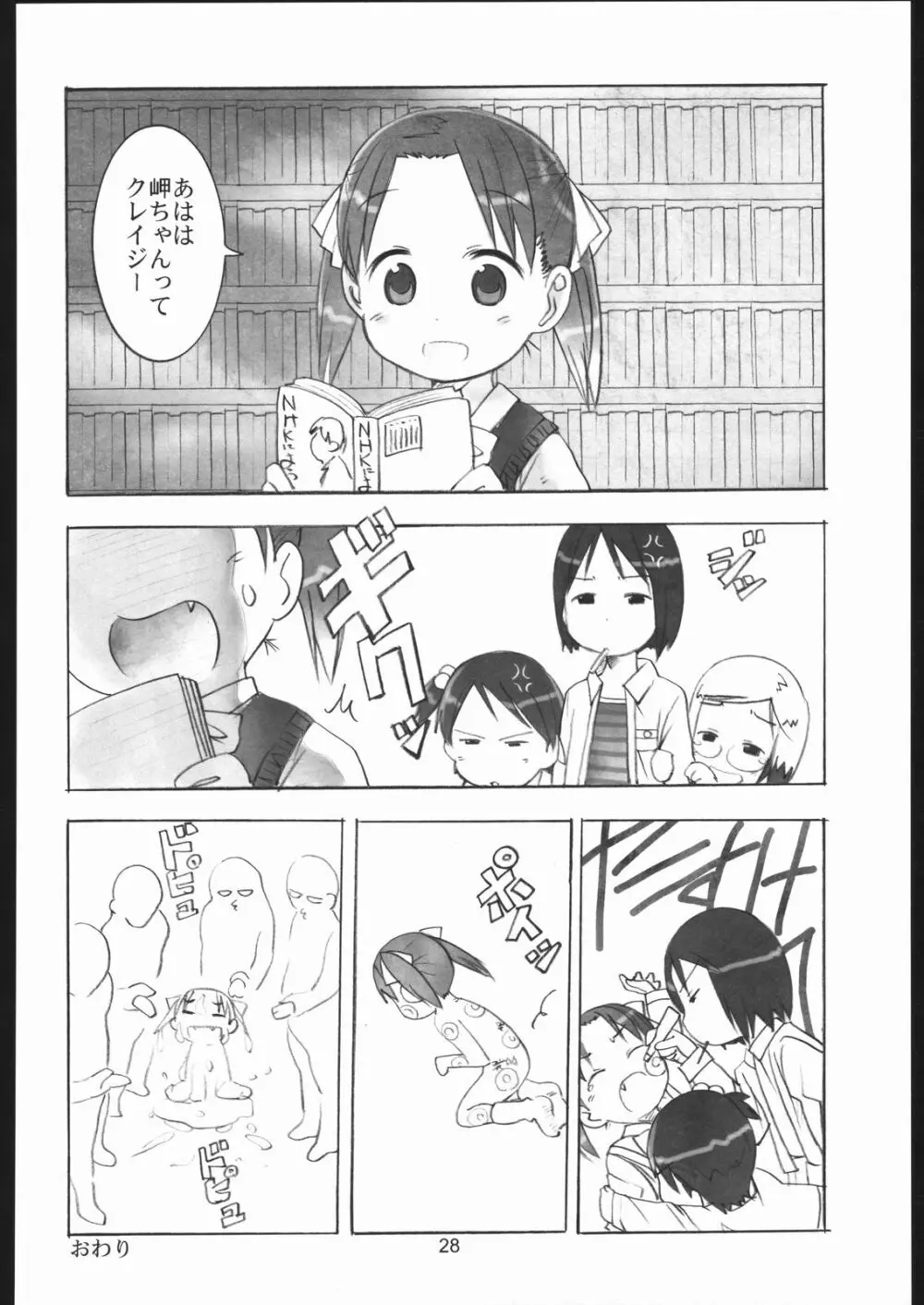 リラックましまろ Page.27