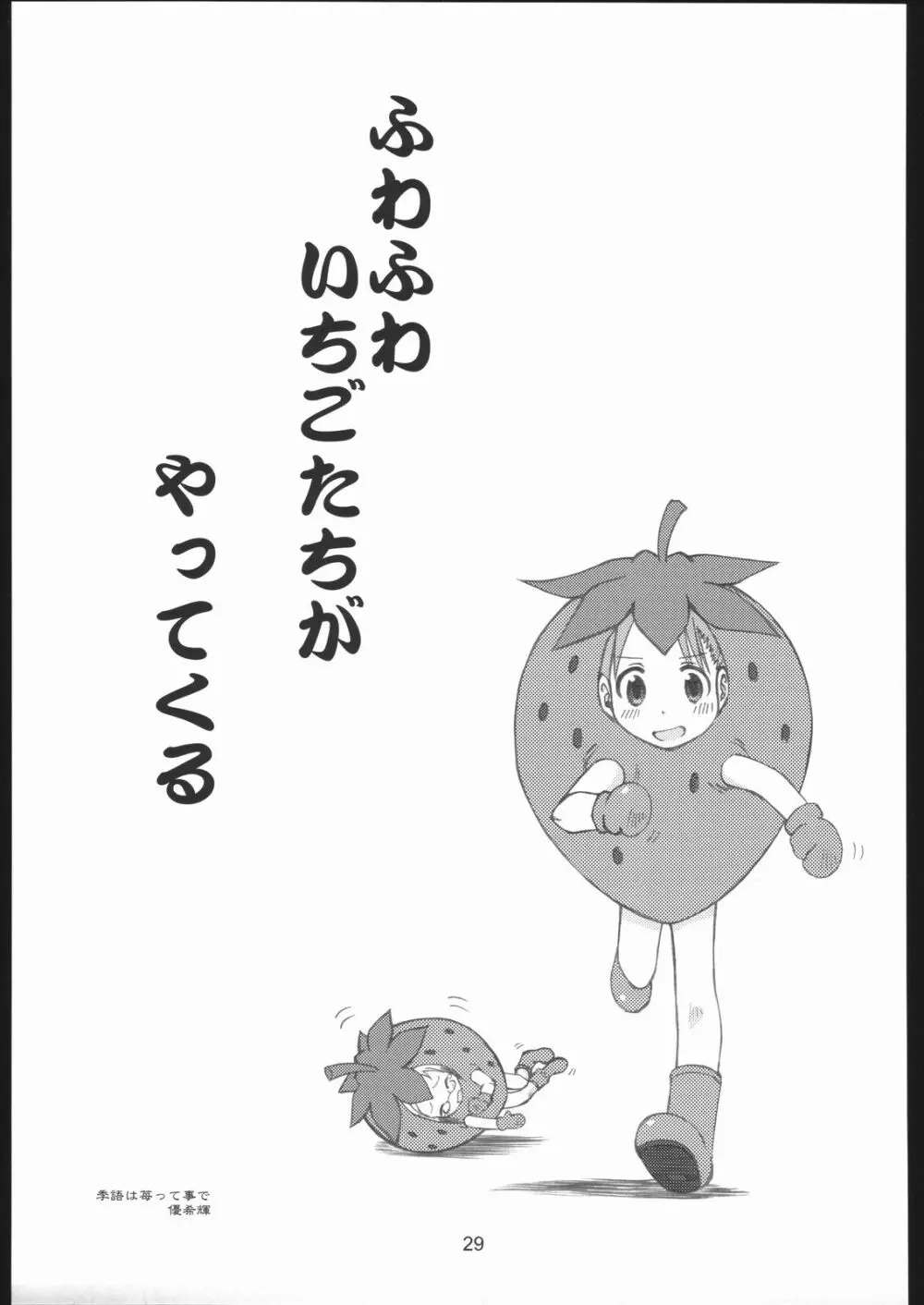 リラックましまろ Page.28