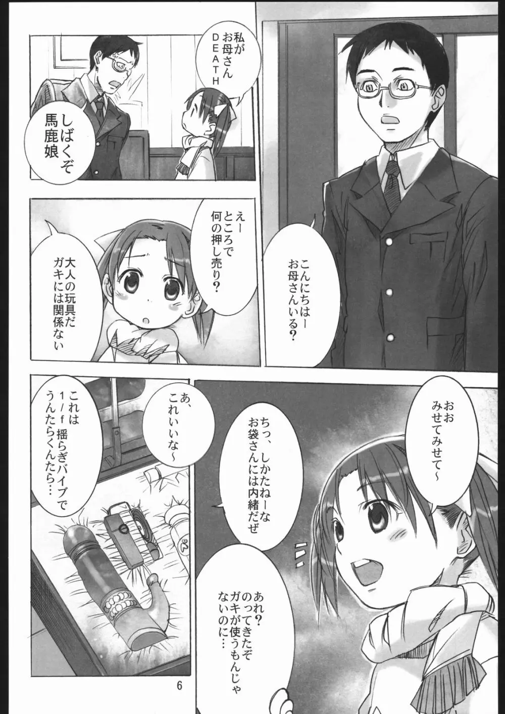 リラックましまろ Page.5