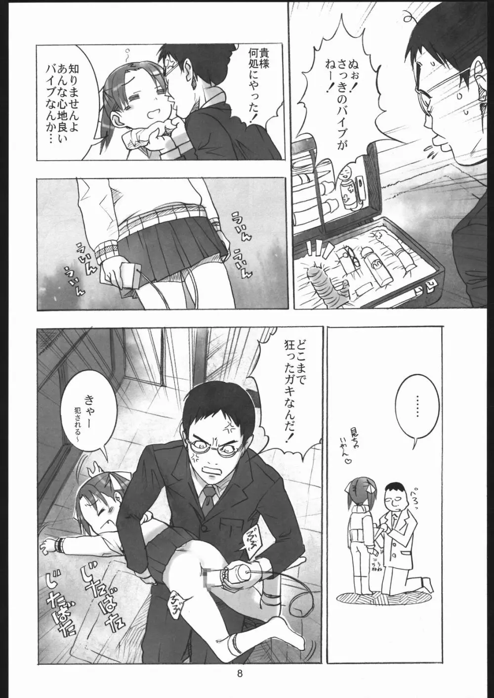 リラックましまろ Page.7