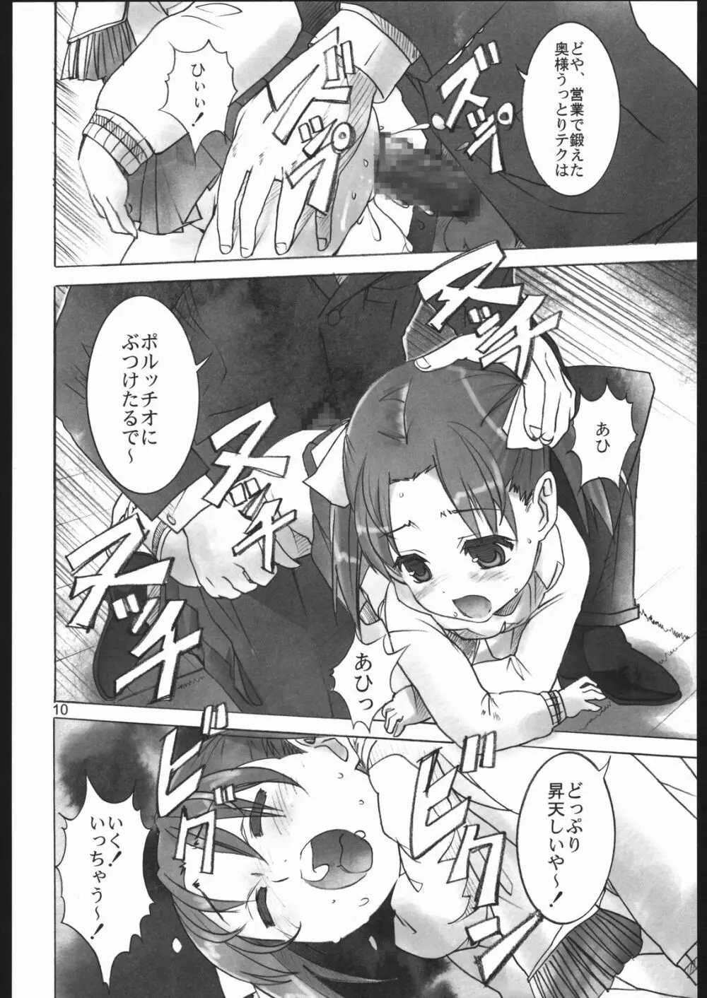 リラックましまろ Page.9