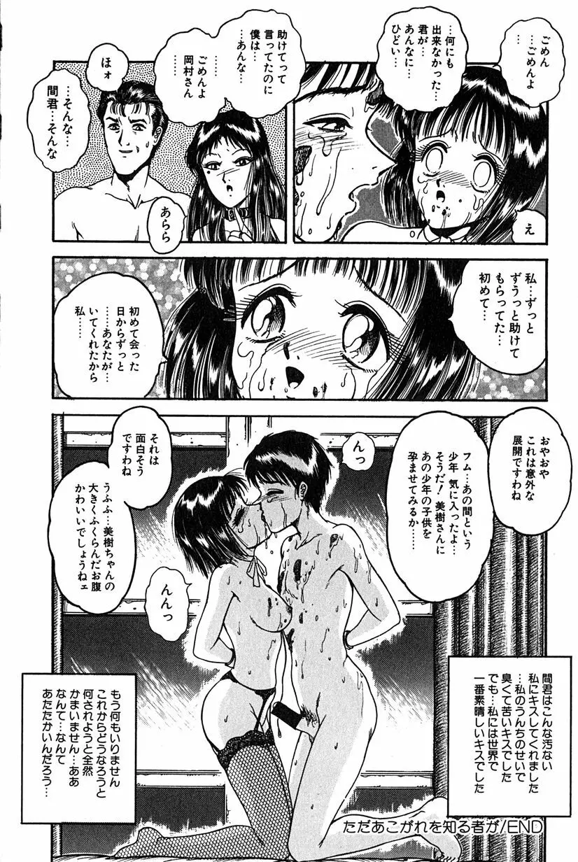 その向こうは闇 Page.113