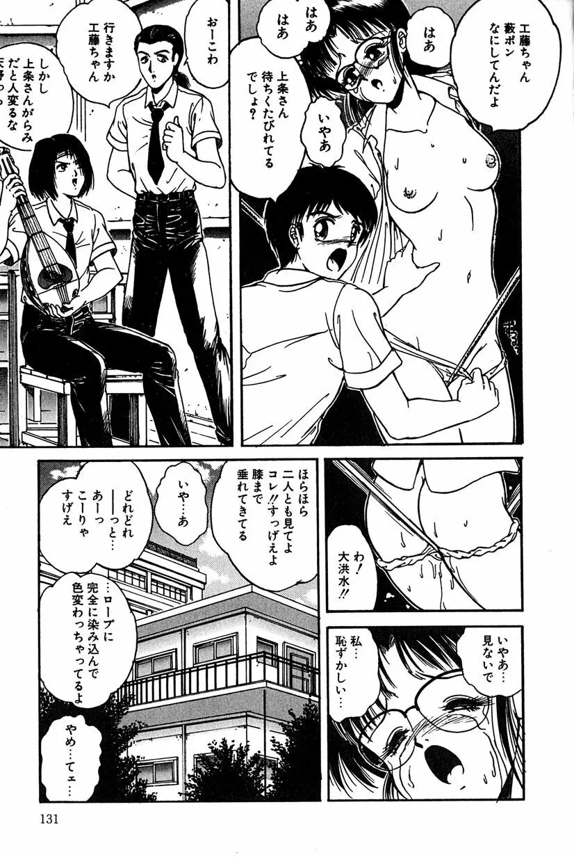 その向こうは闇 Page.134