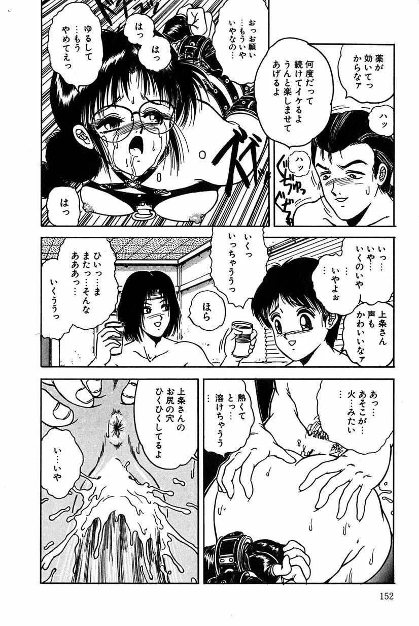 その向こうは闇 Page.155