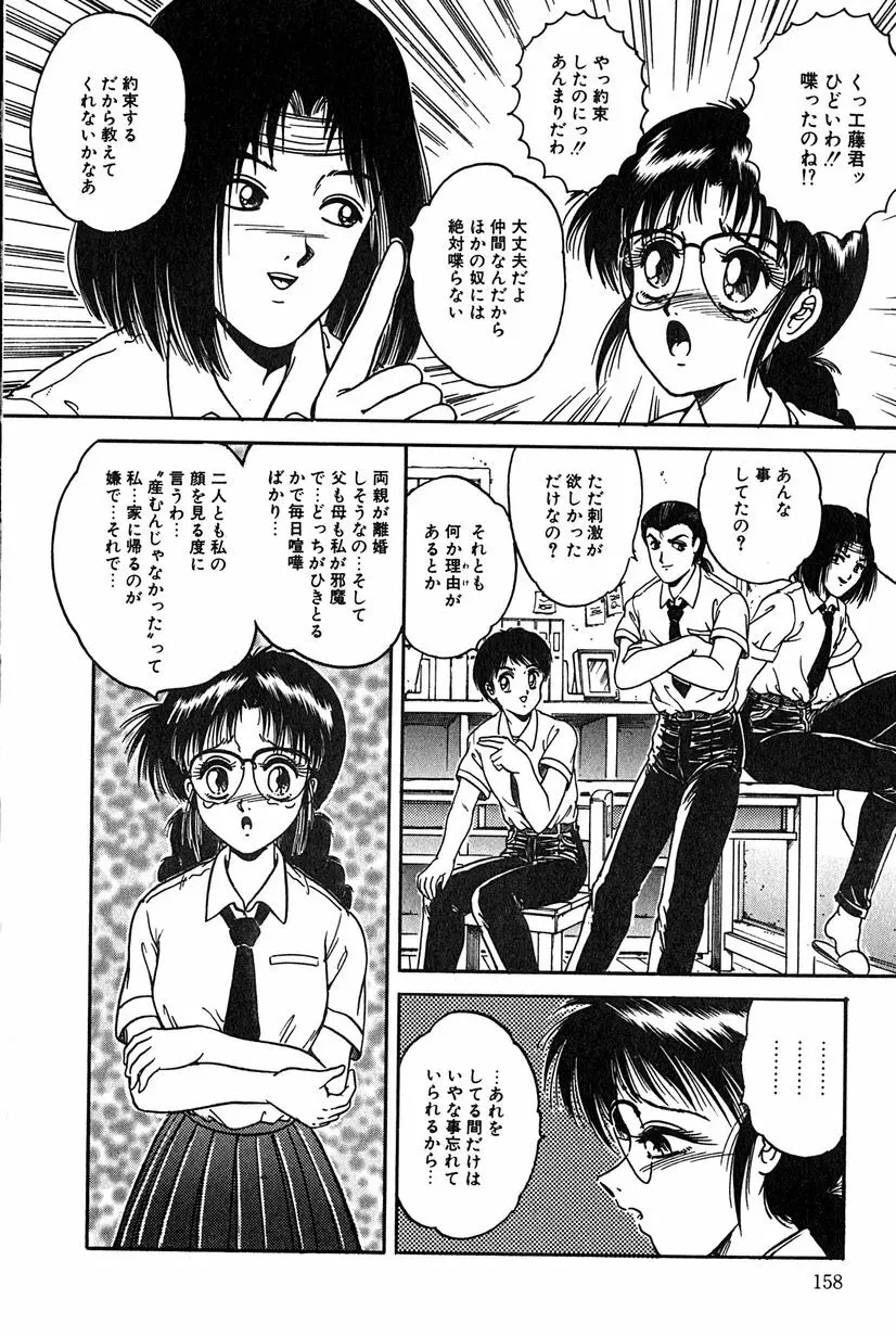 その向こうは闇 Page.161