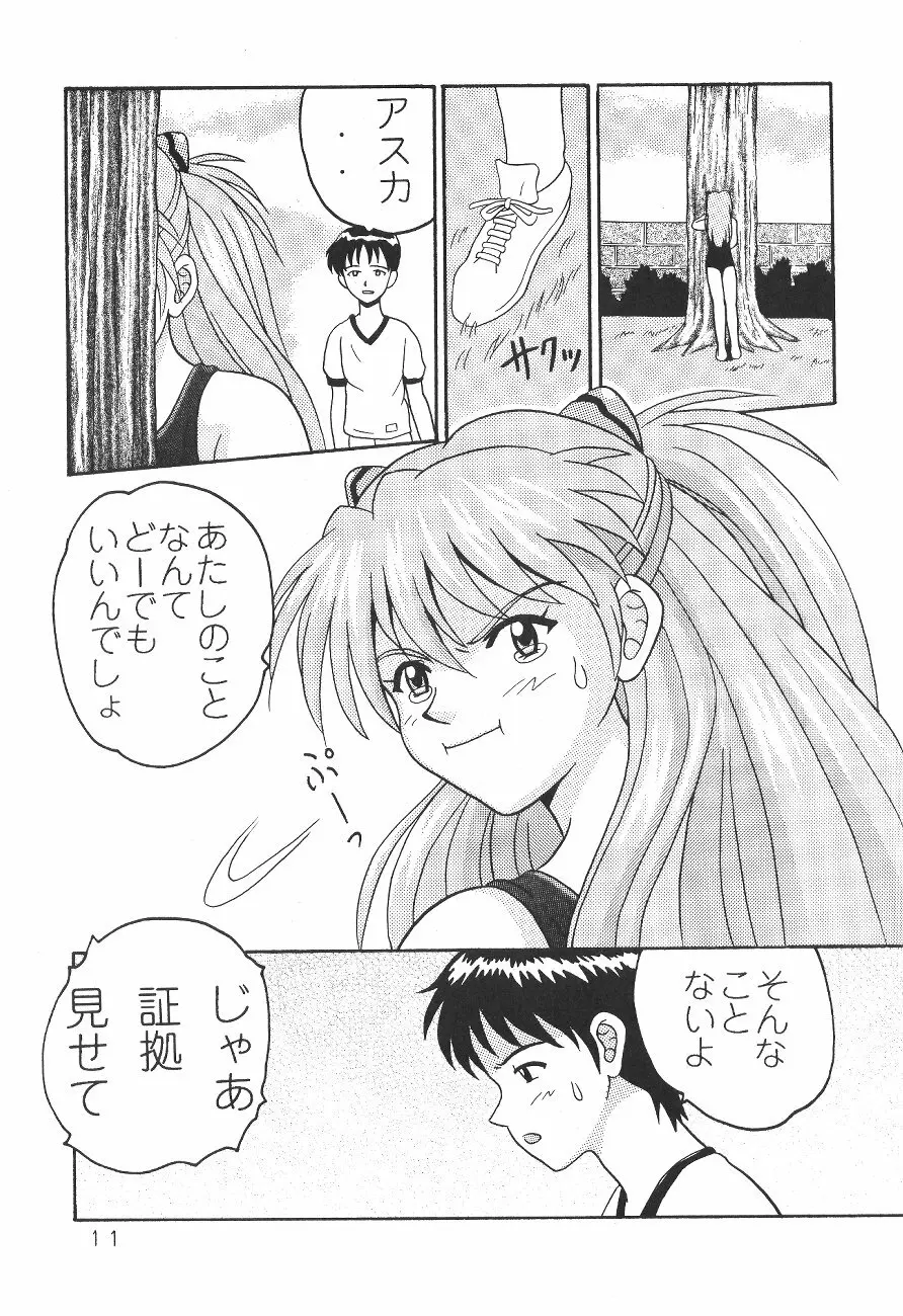 抱いてよ Page.10