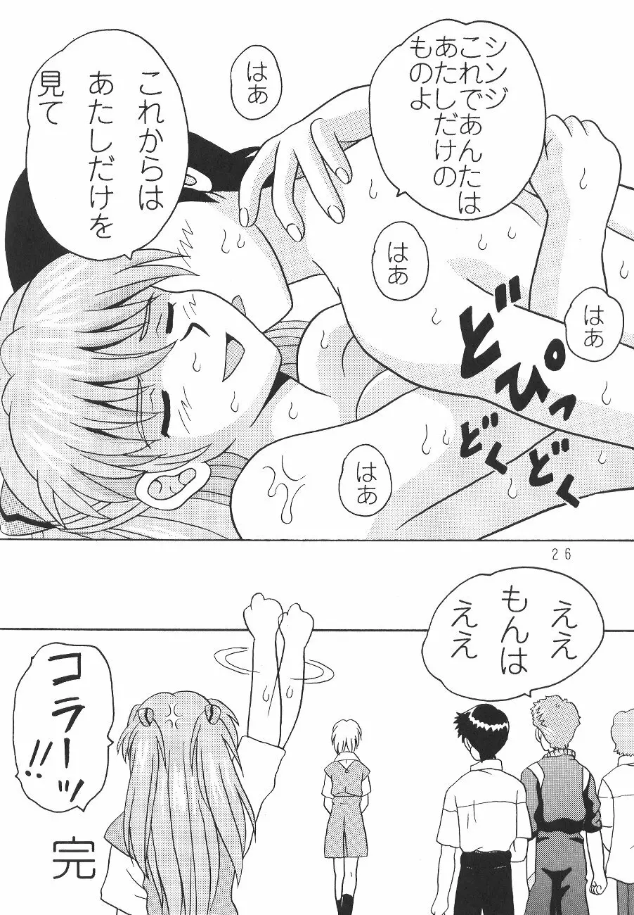 抱いてよ Page.25